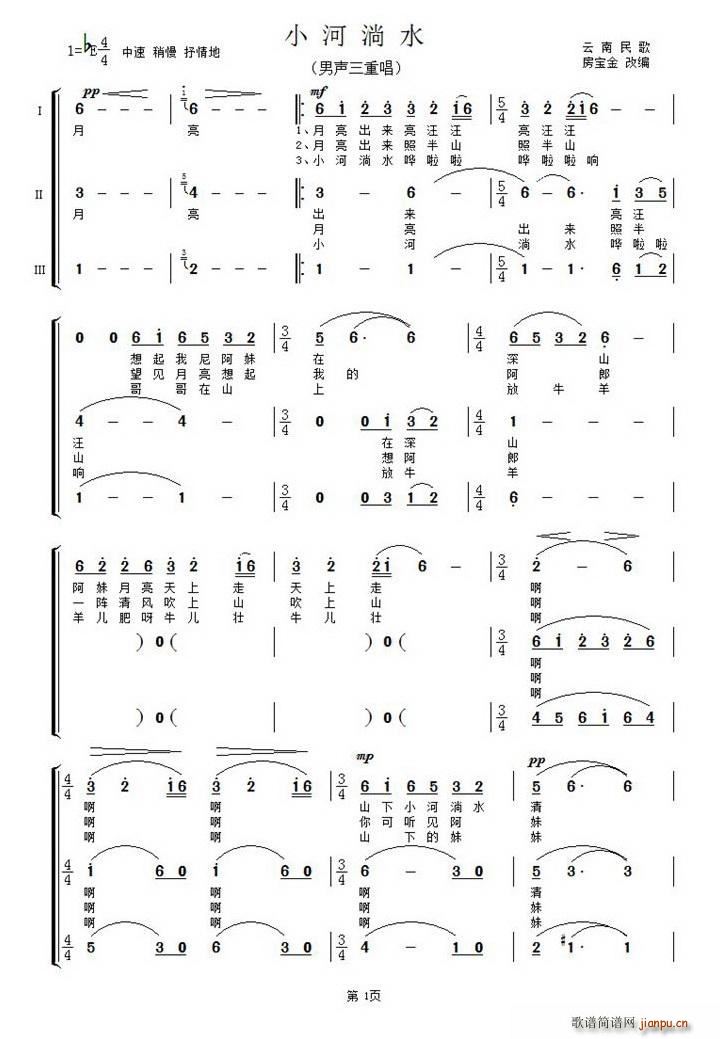 小河淌水 房宝金 改编(十字及以上)1