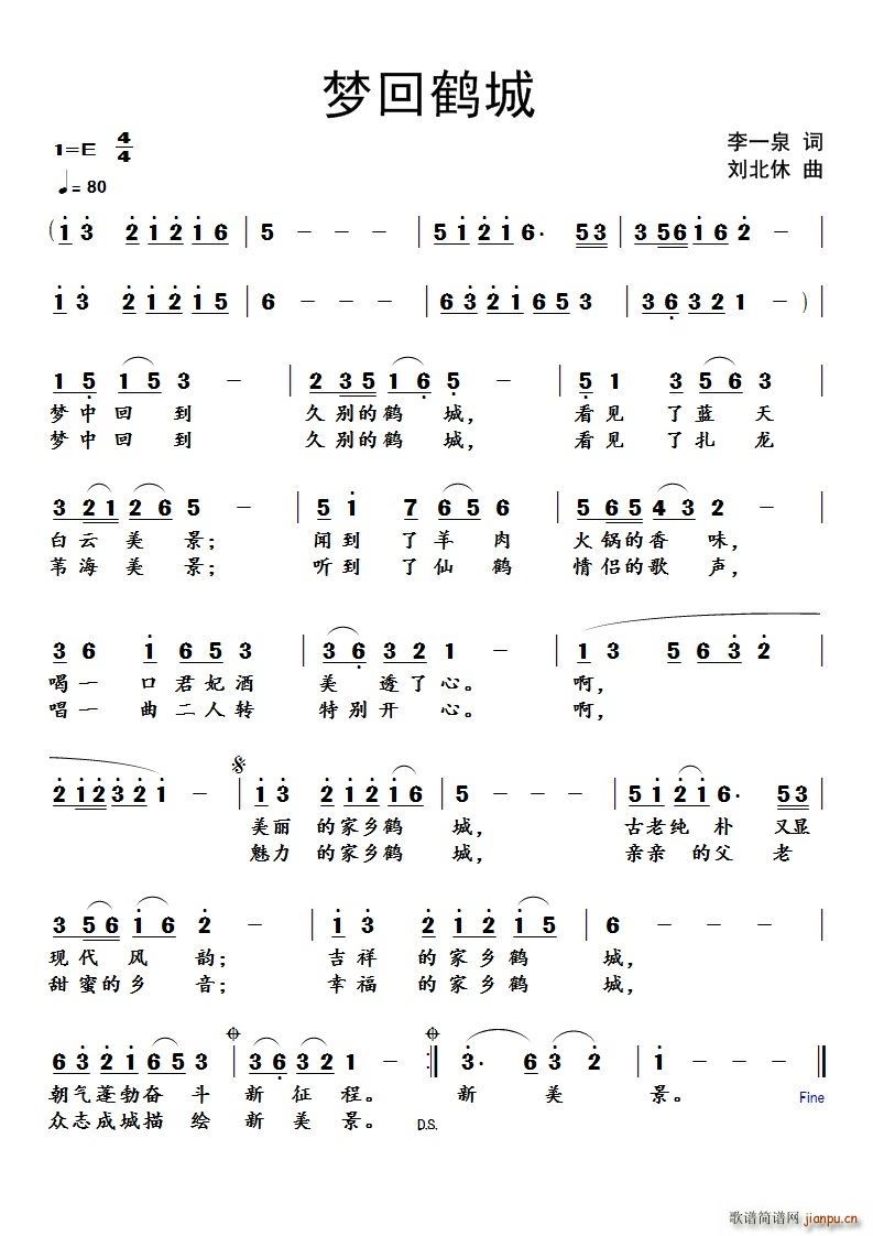 梦回鹤城(四字歌谱)1