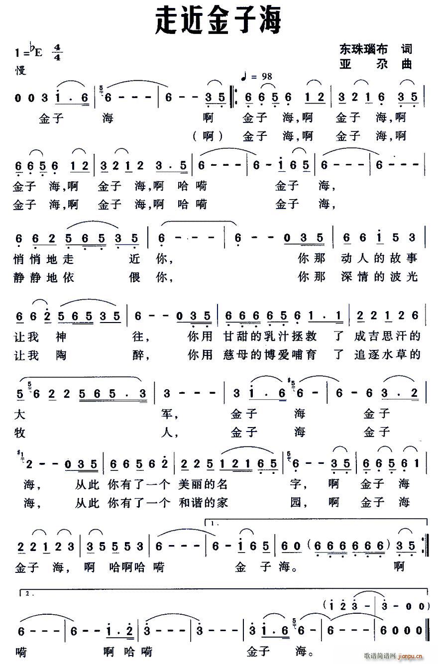 走近金子海(五字歌谱)1