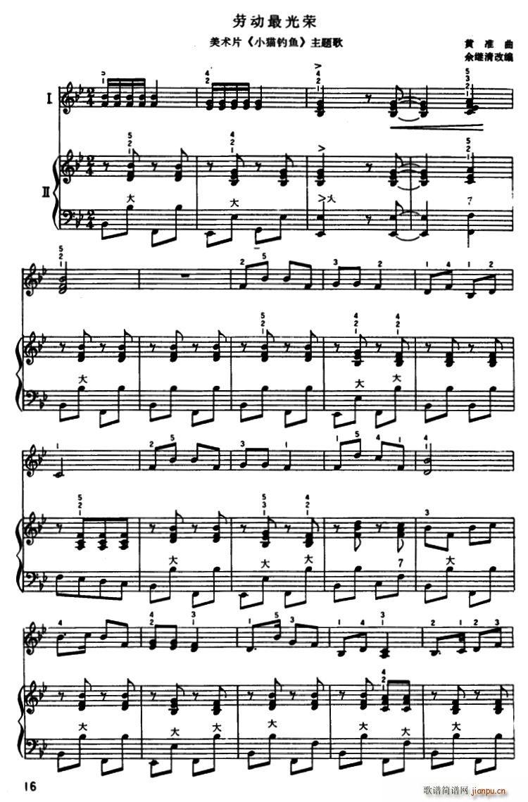 劳动最光荣 二重奏(手风琴谱)1