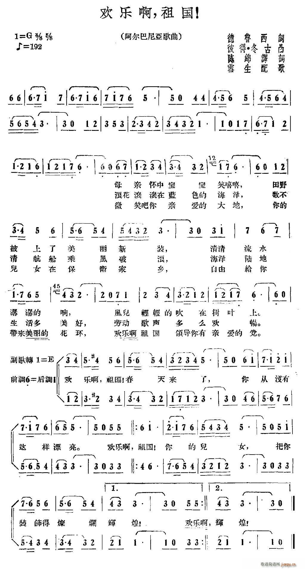 阿尔巴利亚 欢乐啊 祖国(十字及以上)1