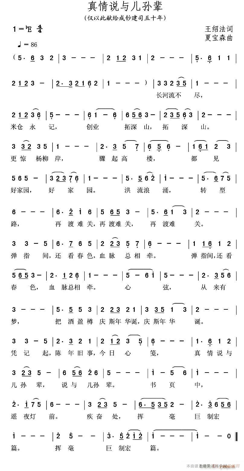 真情说与儿孙辈(七字歌谱)1