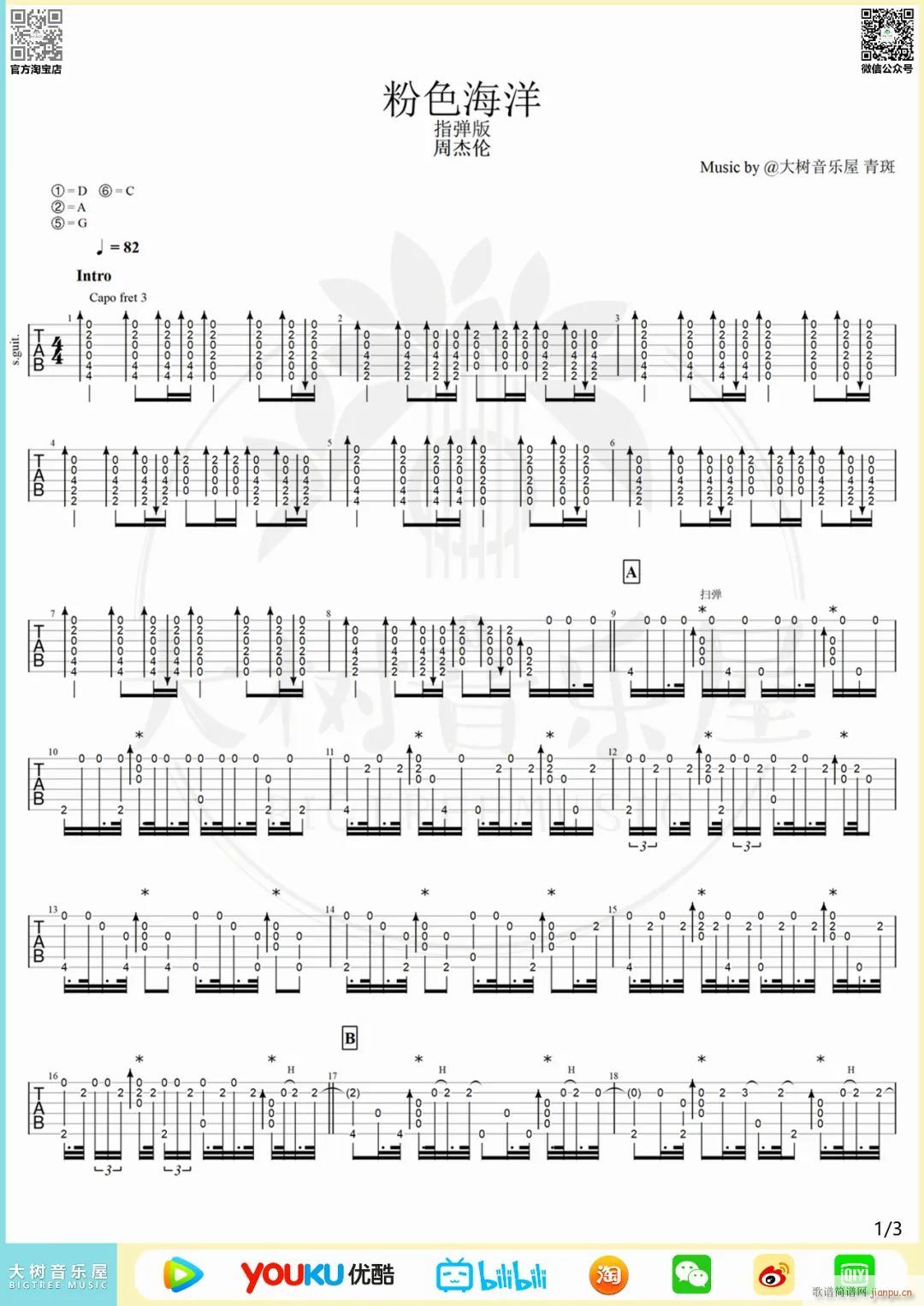 粉色海洋指弹(吉他谱)1