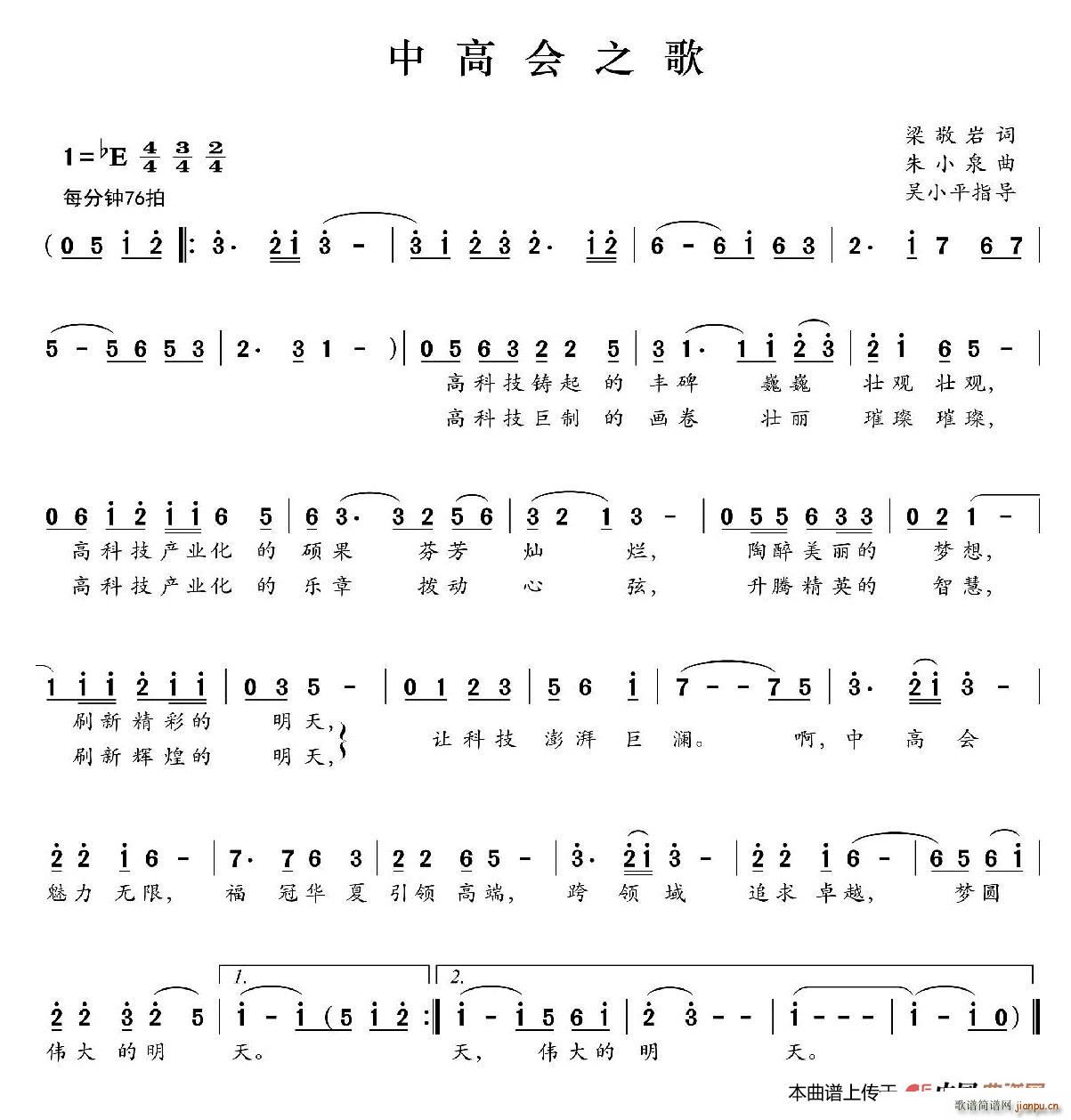 高中会之歌(五字歌谱)1