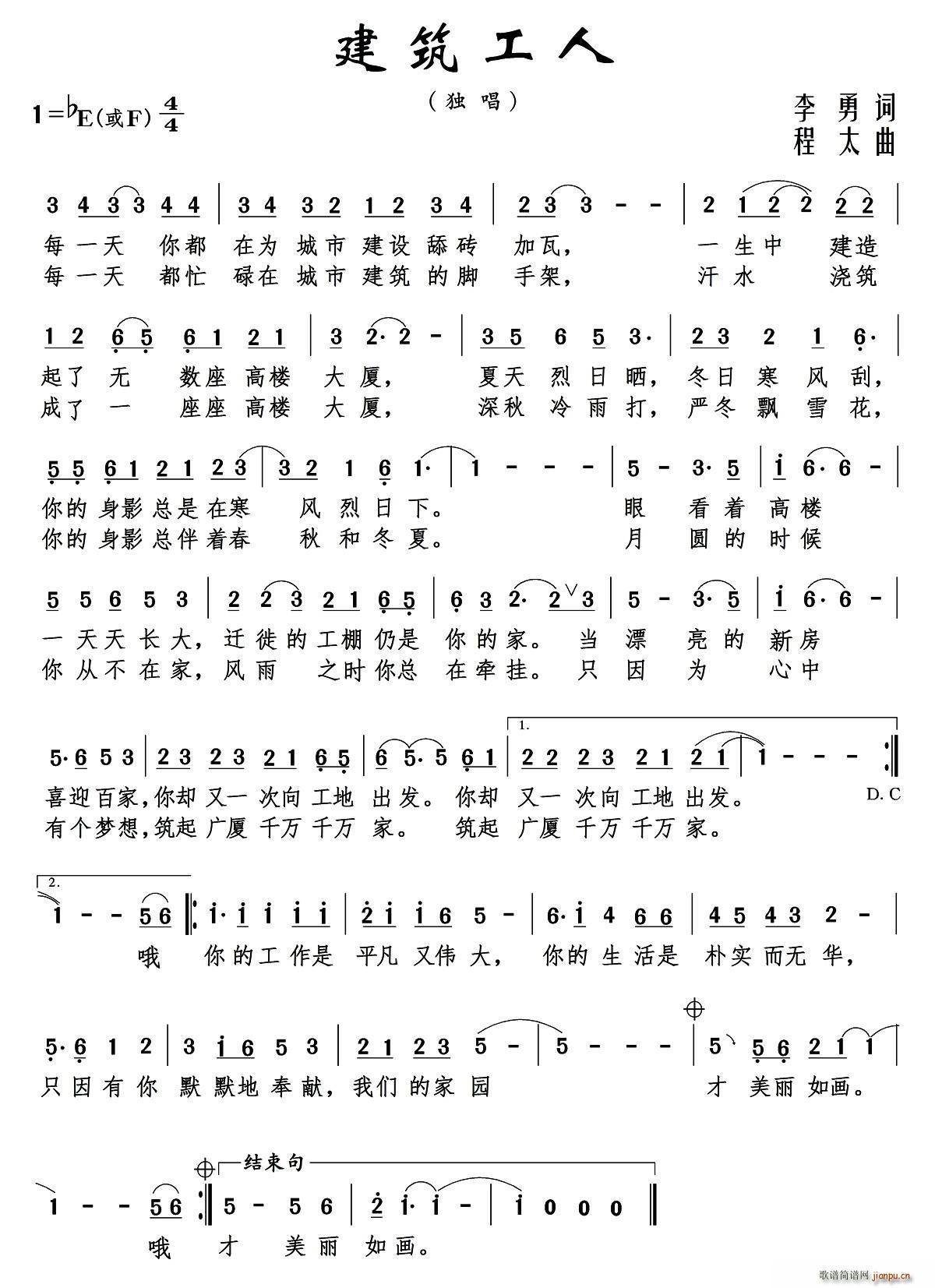 建筑工人(四字歌谱)1