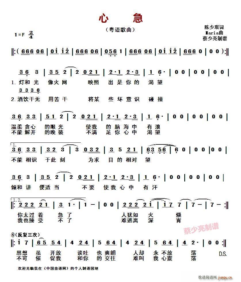 心急 粤语歌曲(七字歌谱)1