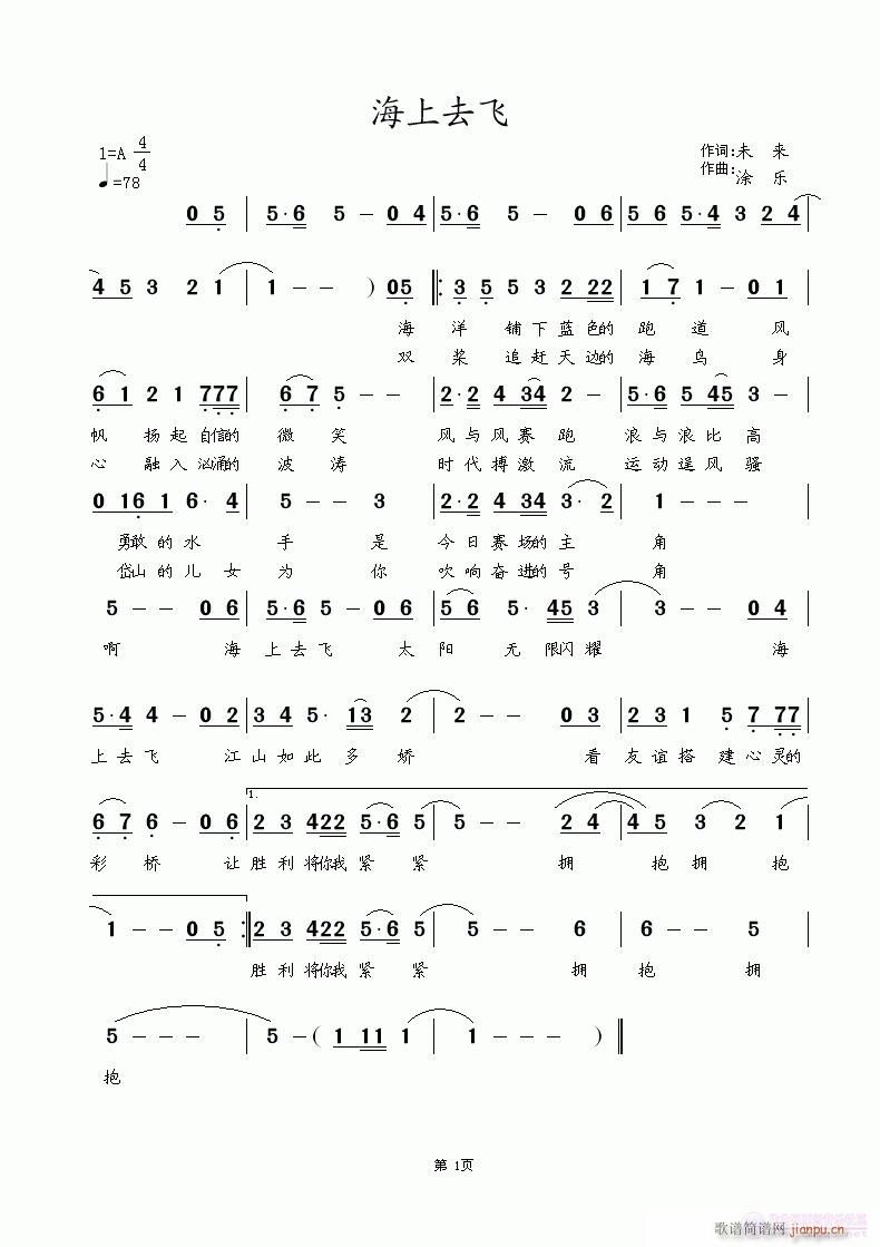 海上去飞(四字歌谱)1