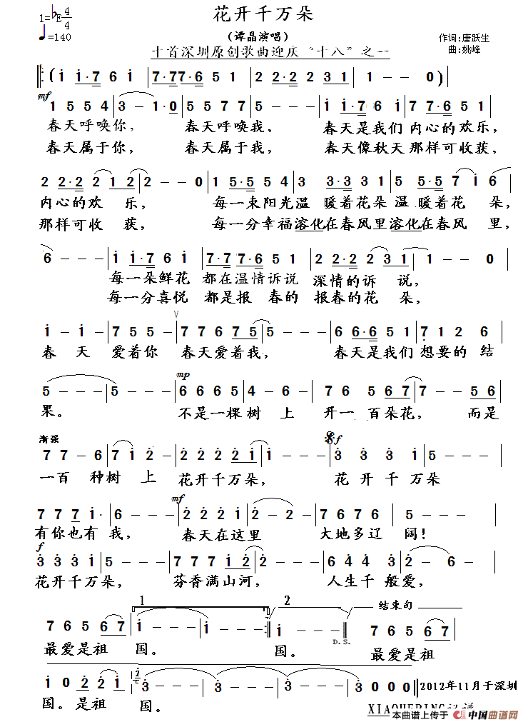 花开千万朵(五字歌谱)1