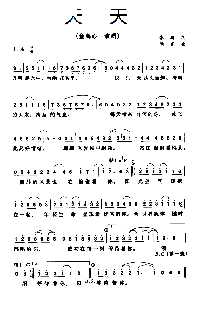 天天 电视剧 明星制造 片尾曲(十字及以上)1