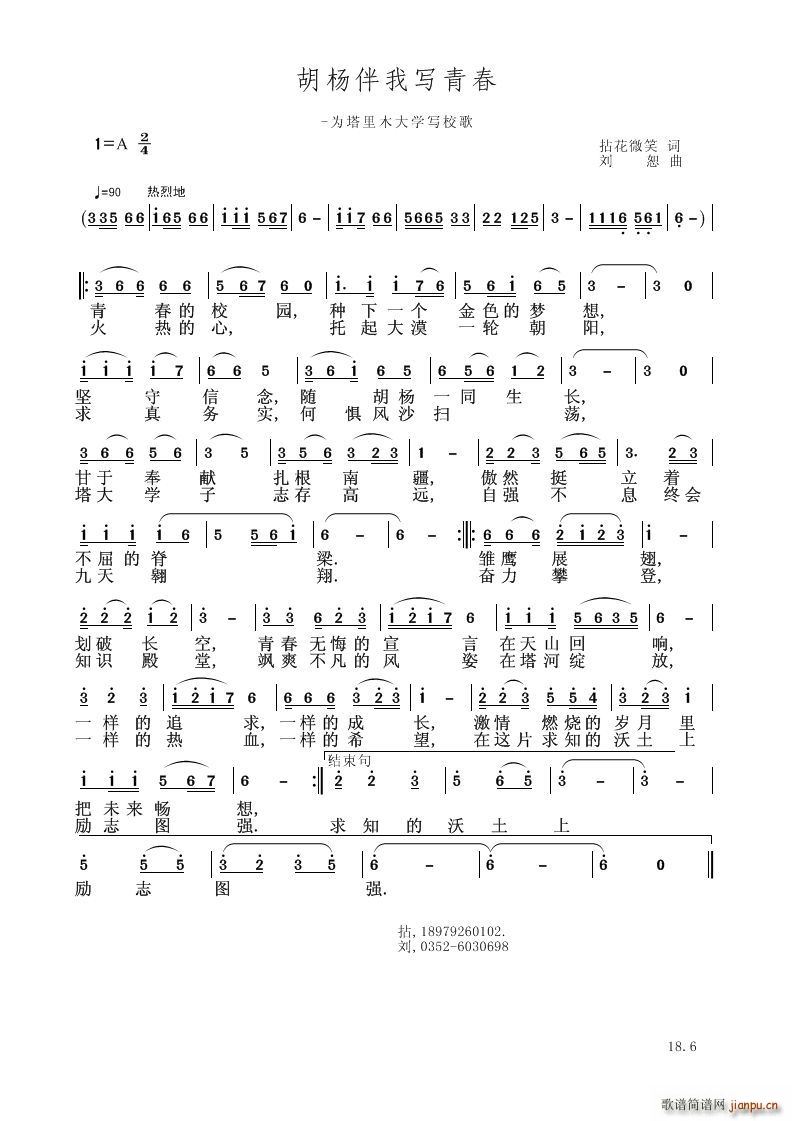 胡杨伴我写青春(总谱)1