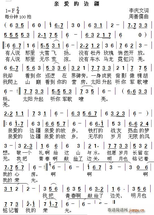 亲爱的边疆(五字歌谱)1