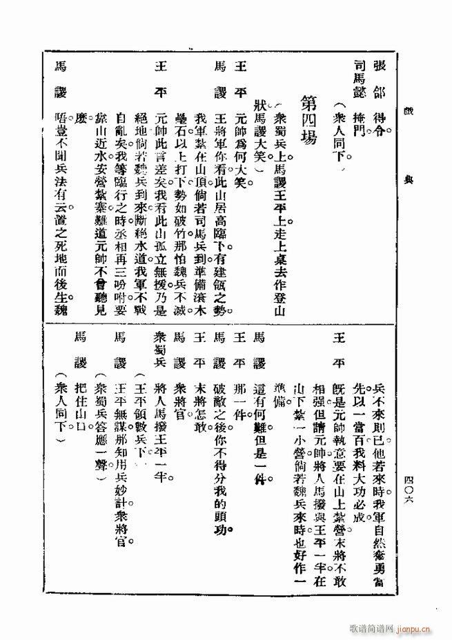 戏典 第一集 第二版 361 420(十字及以上)46