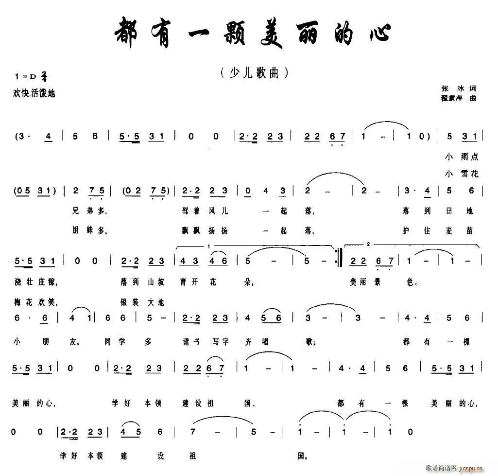 都有一颗美丽的心(八字歌谱)1