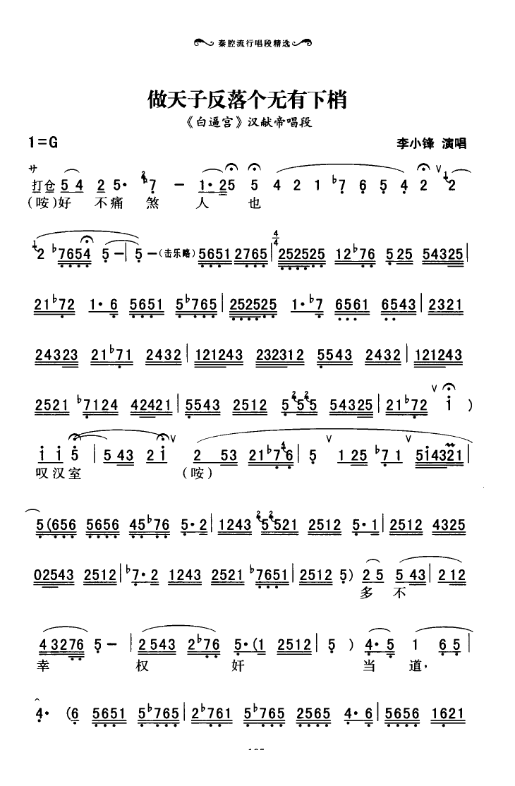 秦腔流行唱段精选 101 136(十字及以上)8