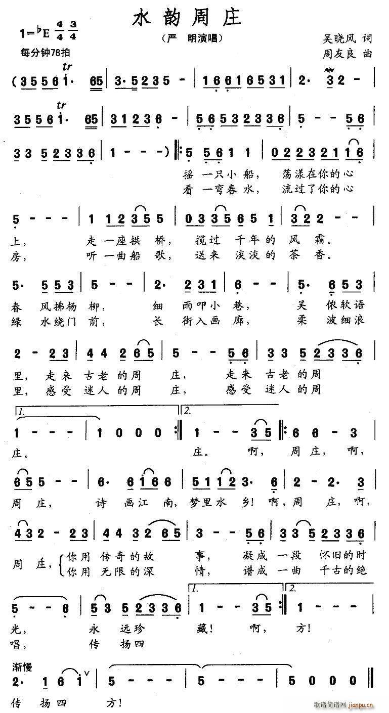 水韵周庄(四字歌谱)1