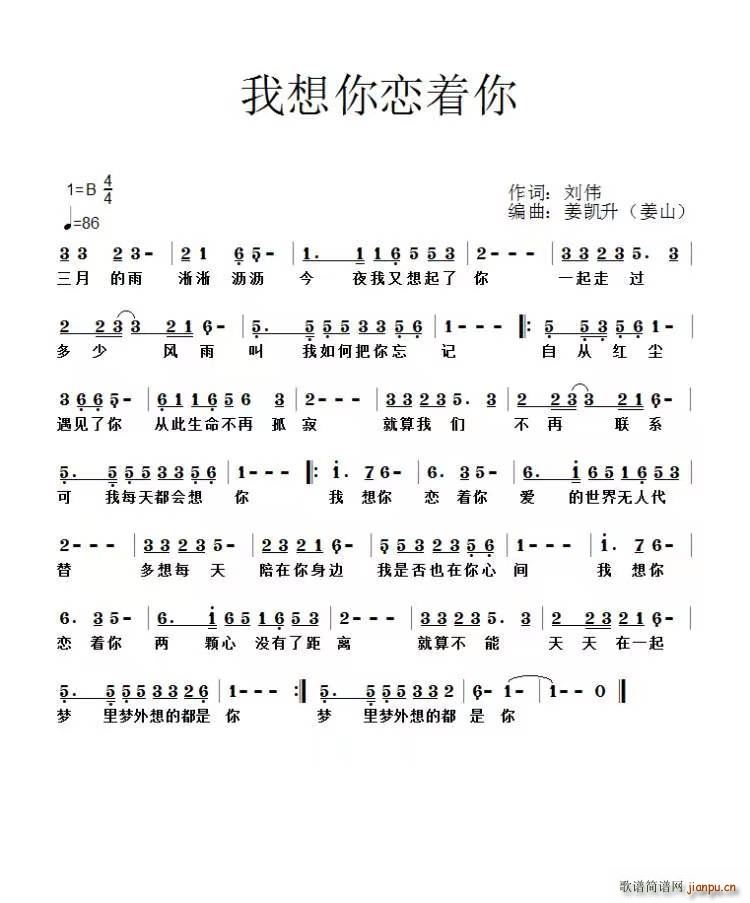 我想你恋着你(六字歌谱)1