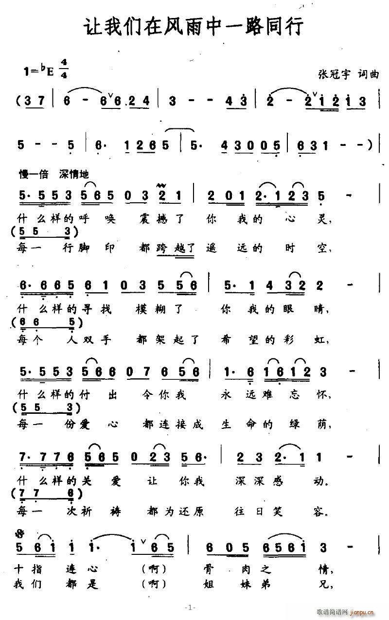 让我们在风雨中一路同行(十字及以上)1