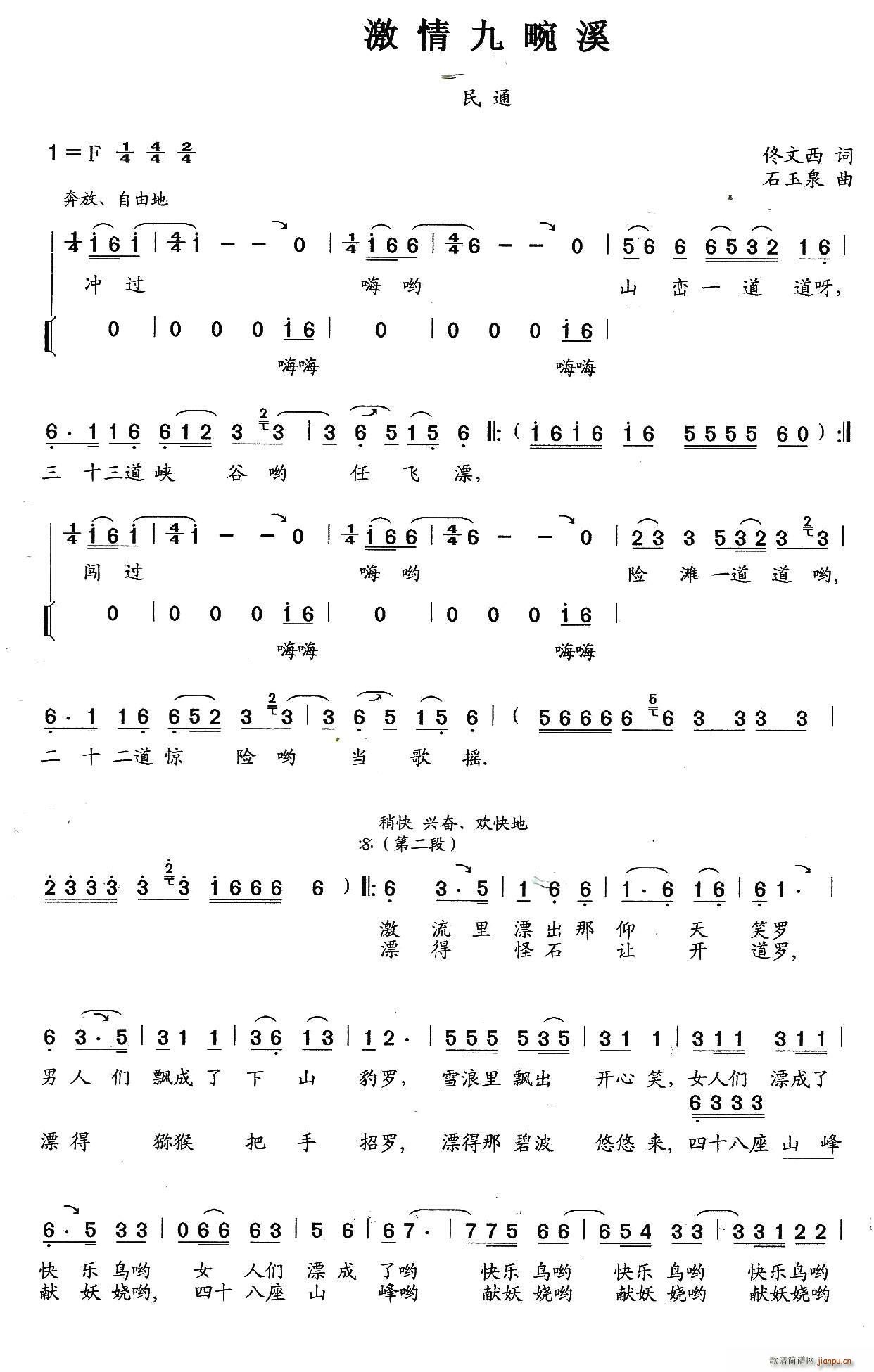 激流九畹溪(五字歌谱)1