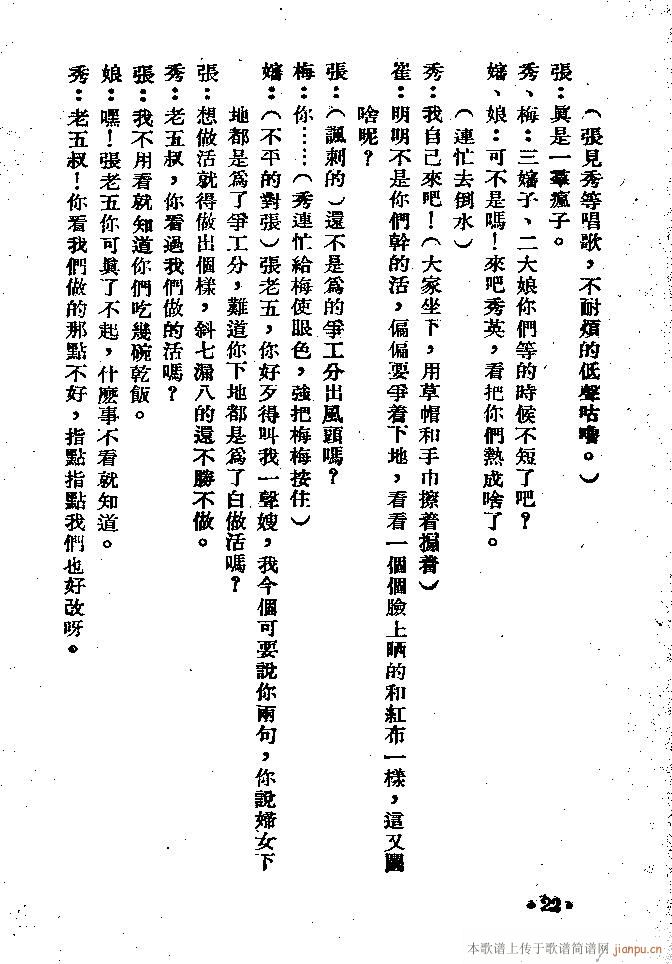 纠纷(二字歌谱)22