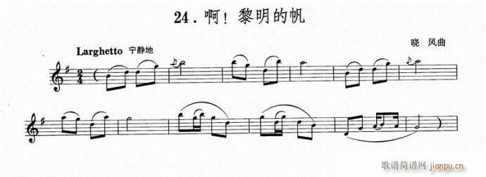 啊，黎明的帆-小提琴(小提琴谱)1