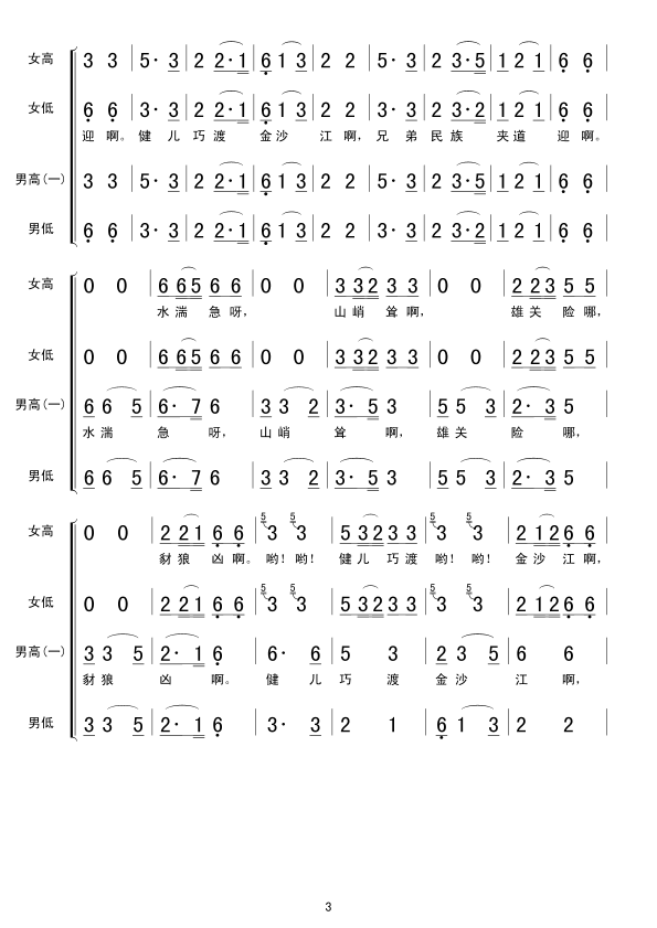 5飞越大渡河(六字歌谱)3