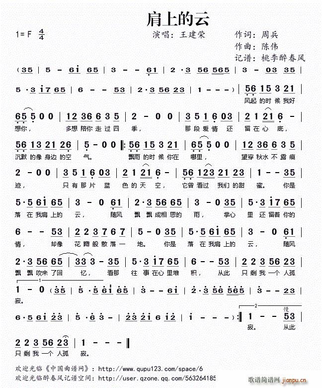 肩上的云(四字歌谱)1