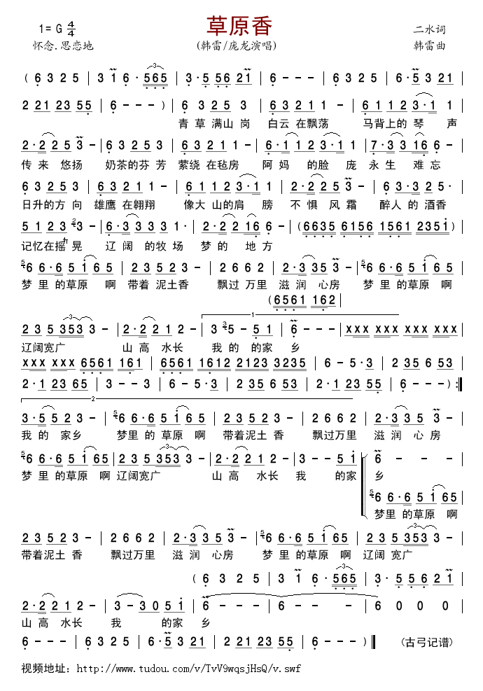 草原香(三字歌谱)1