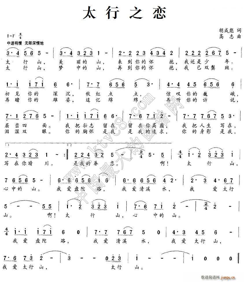 太行之恋(四字歌谱)1