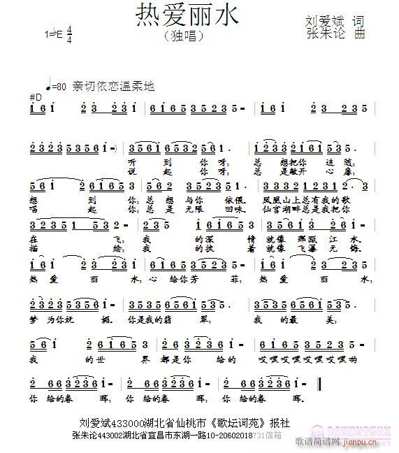 热爱丽水(四字歌谱)1