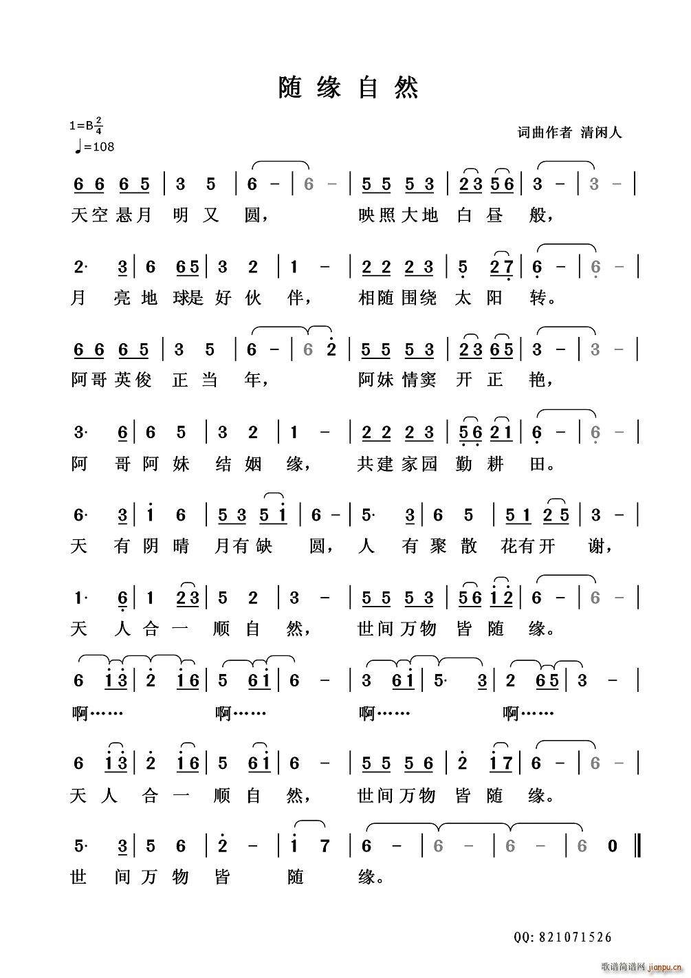 随缘自然(四字歌谱)1