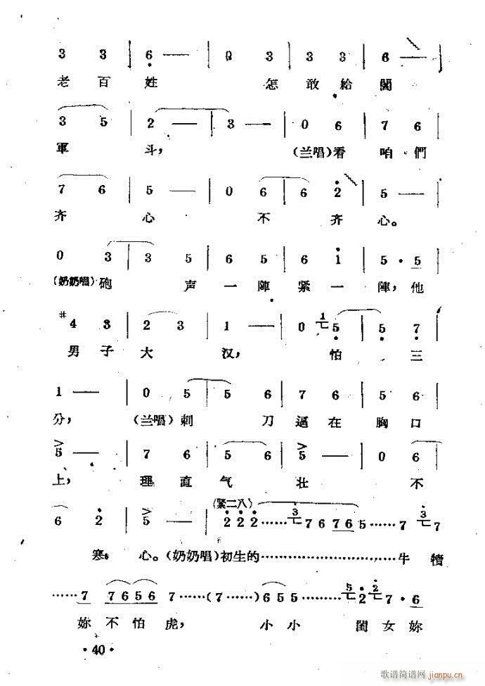 刘胡兰??剧本与?前言1-40(豫剧曲谱)43