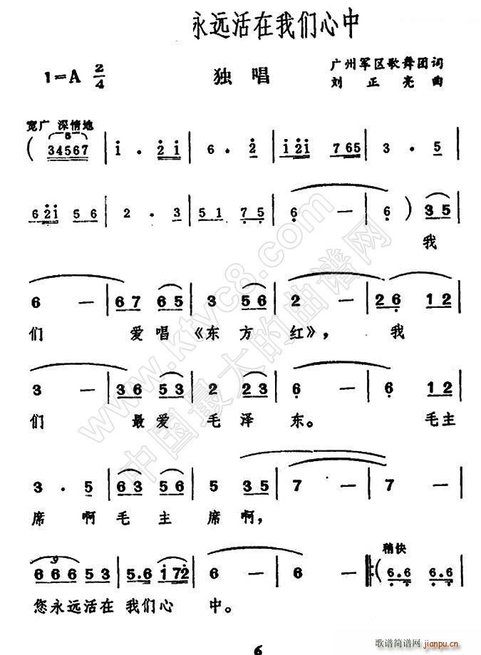 毛主席永远活在我们心中 广州军区歌舞团词(十字及以上)1
