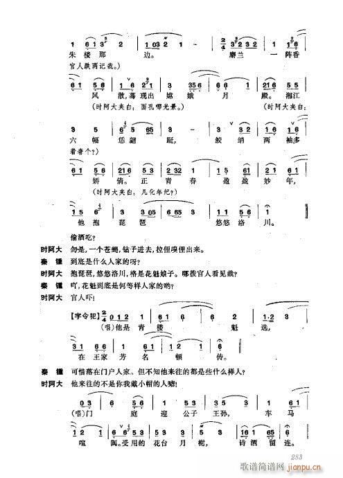 振飞281-320(京剧曲谱)3