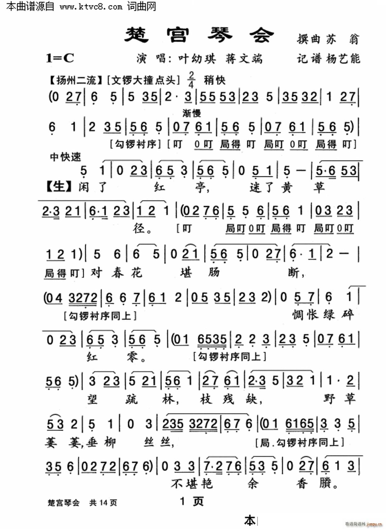 楚宫琴会(四字歌谱)1