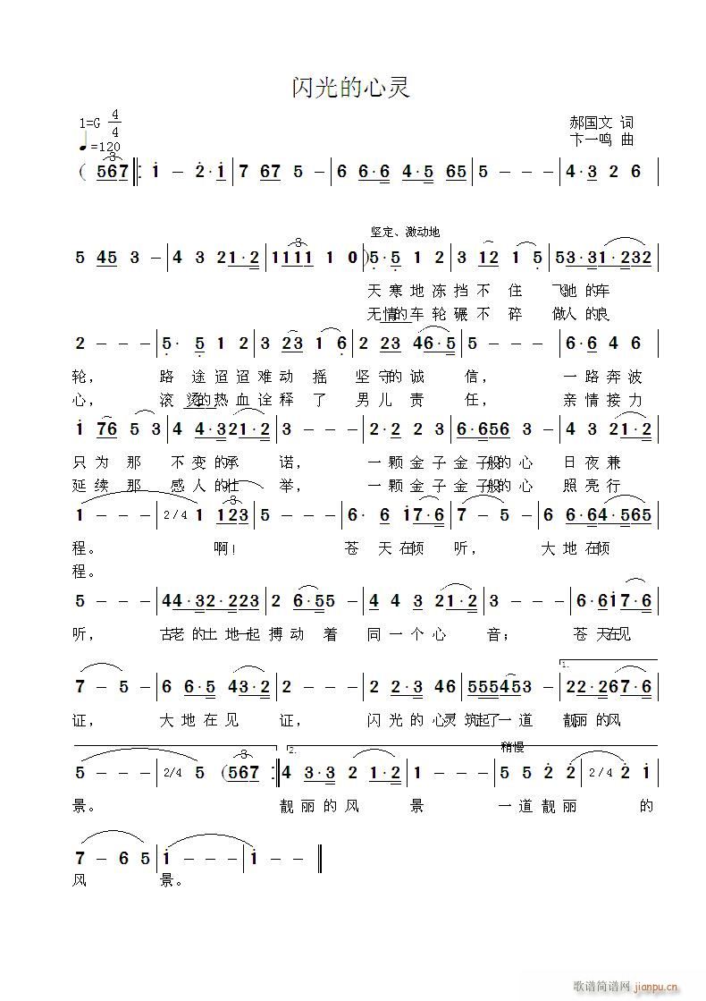 郝国文词(四字歌谱)1