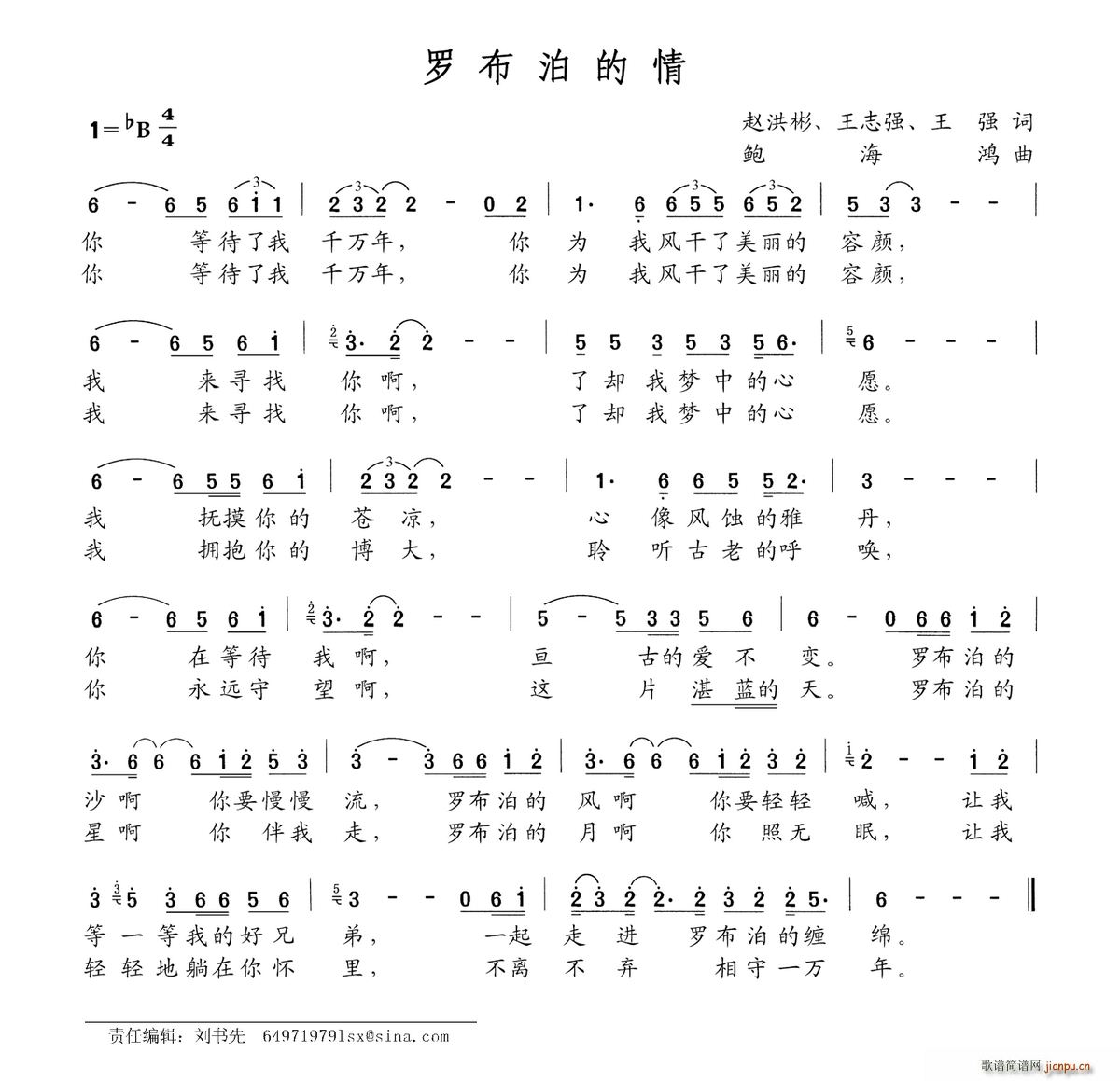 罗布泊的情(五字歌谱)1