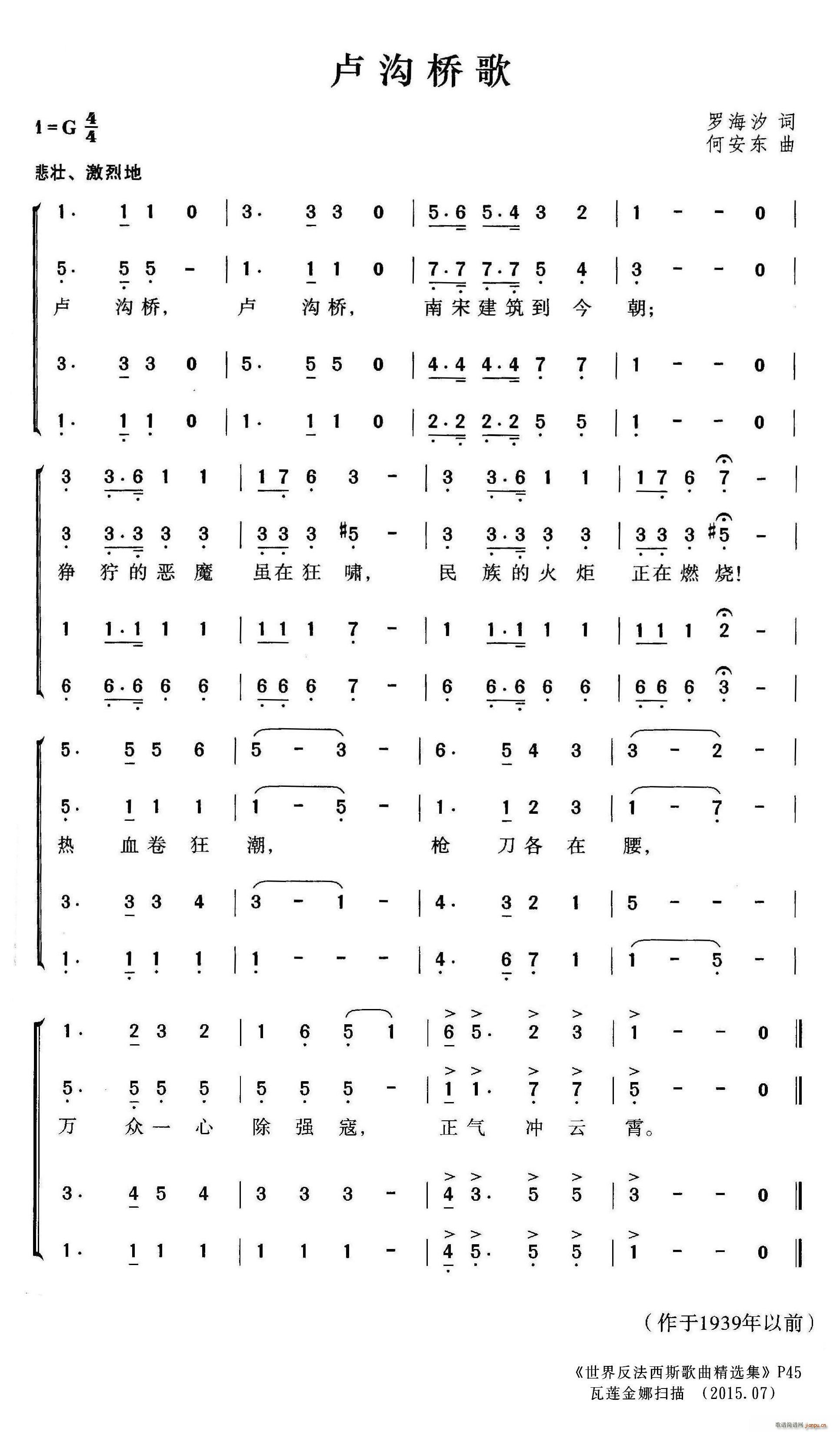 卢沟桥歌(四字歌谱)1
