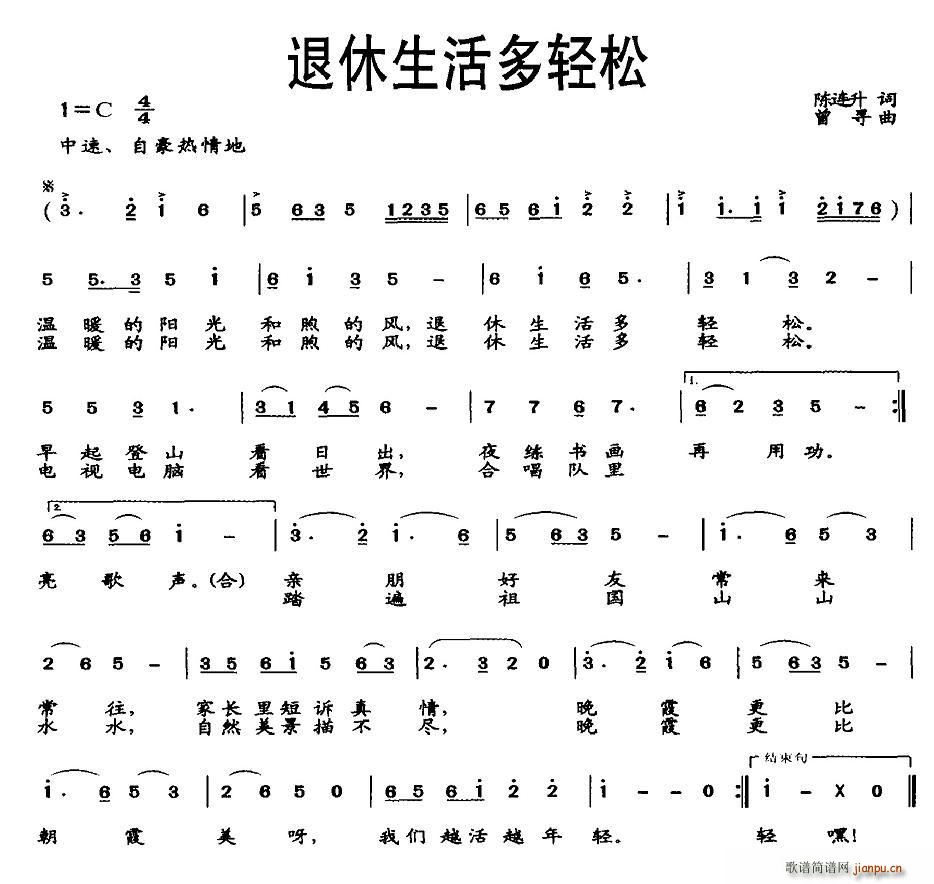 退休生活多轻松(七字歌谱)1