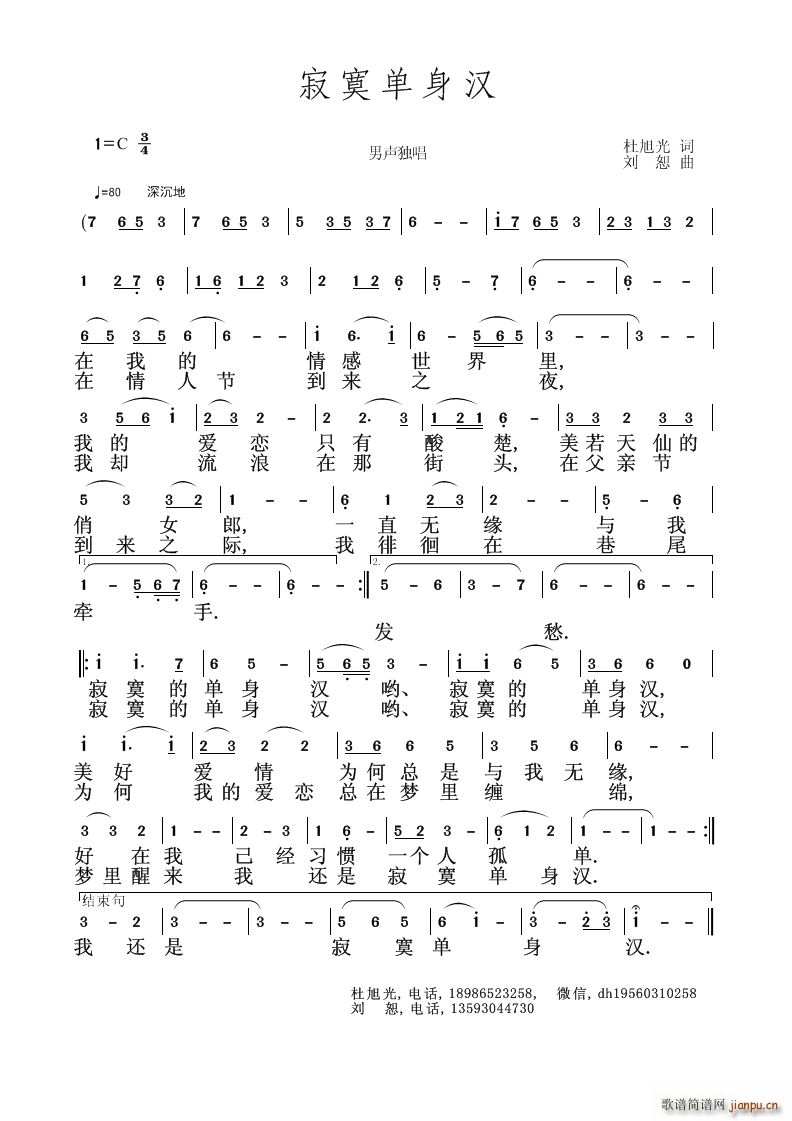 寂寞单身汉(五字歌谱)1