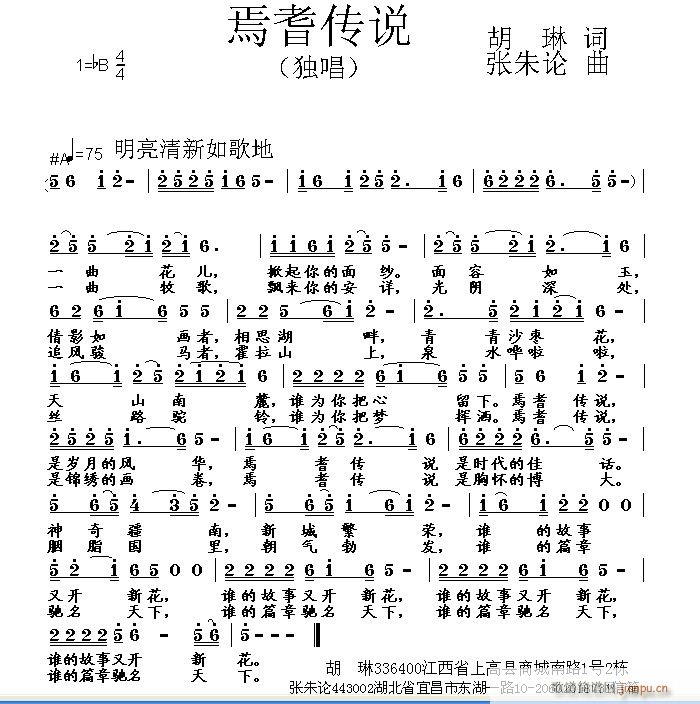 焉耆传说(四字歌谱)1