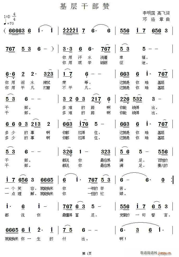 基层干部赞(五字歌谱)1