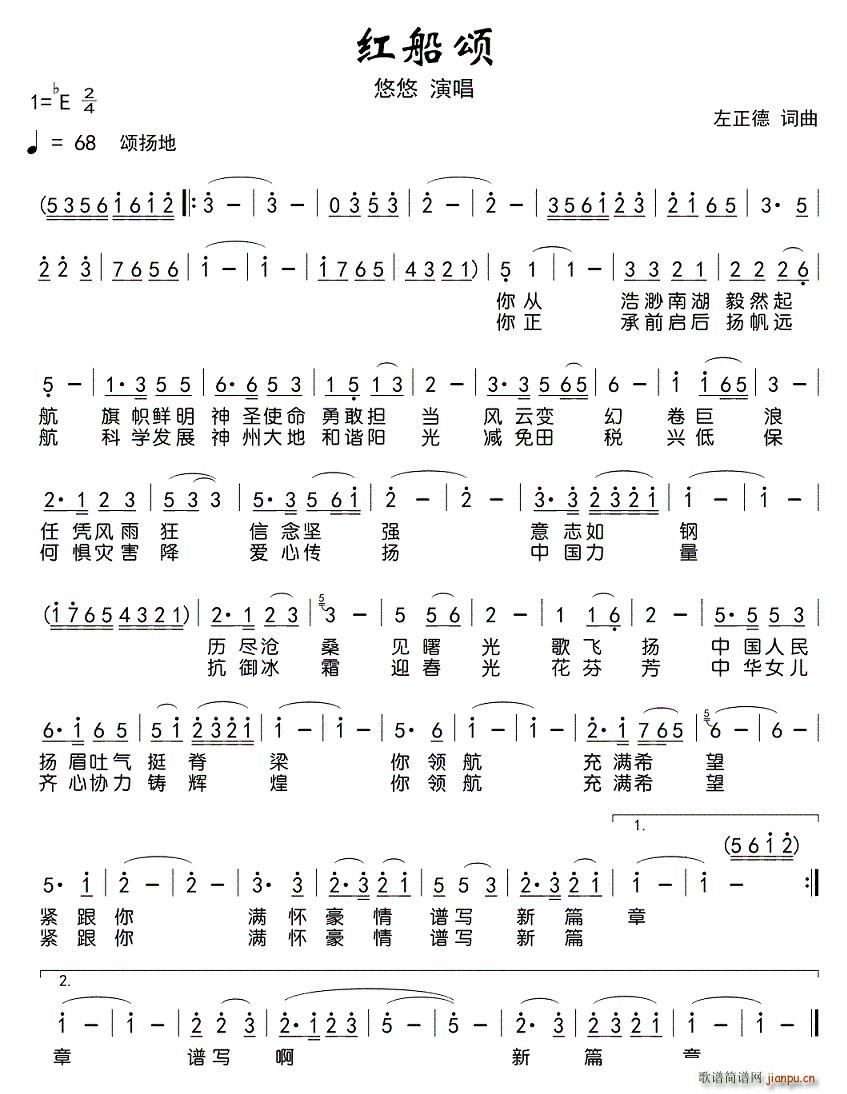 南湖颂(三字歌谱)1