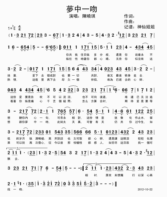 梦中一吻(四字歌谱)1