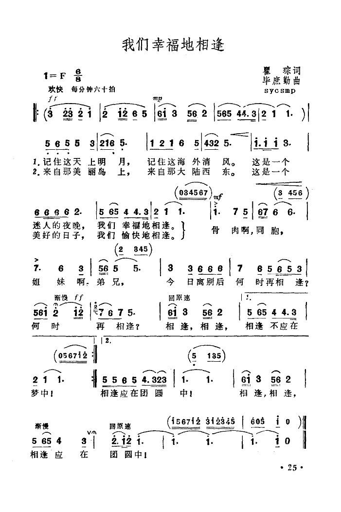 我们幸福的相逢(七字歌谱)1