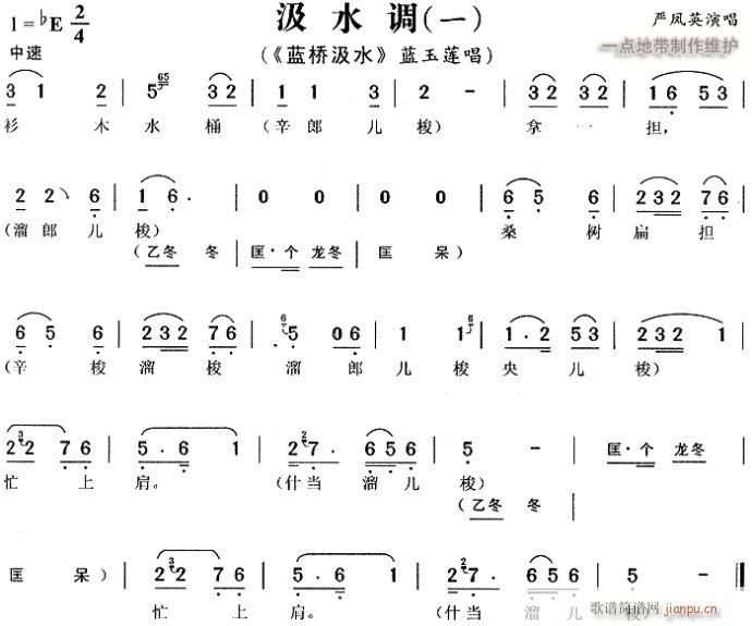汲水调-黄梅戏(豫剧曲谱)1