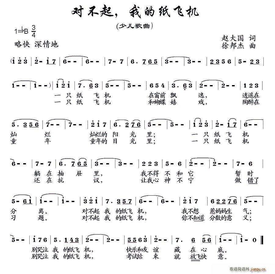 对不起 我的纸飞机(九字歌谱)1