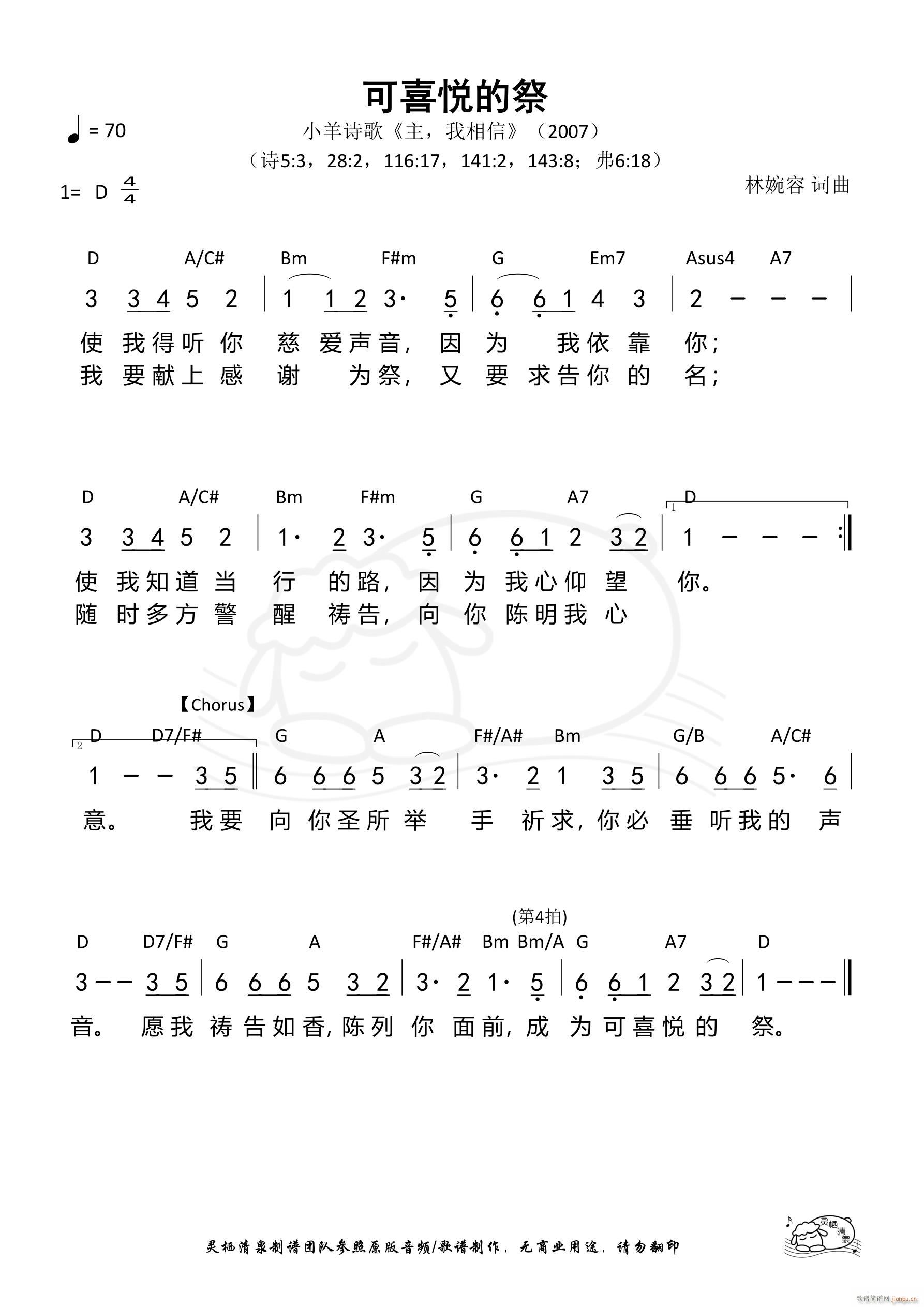 可喜悦的祭(五字歌谱)1