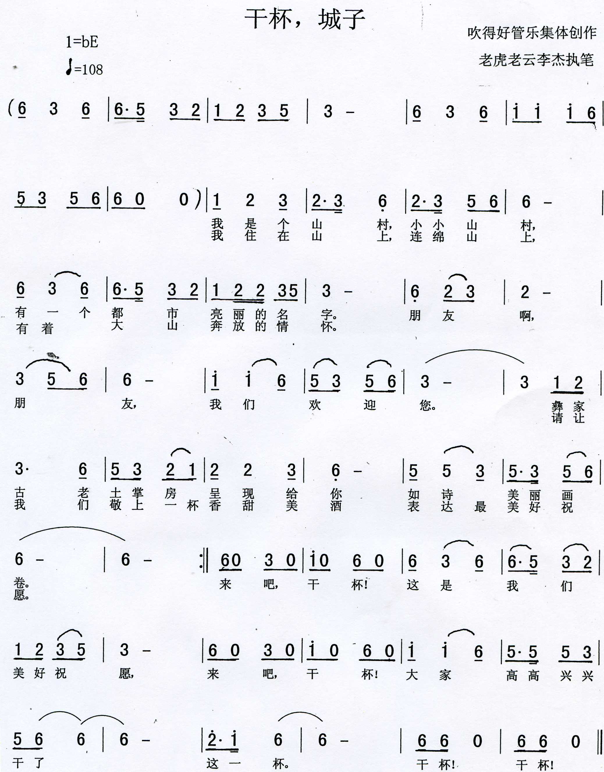 干杯，城子(五字歌谱)1