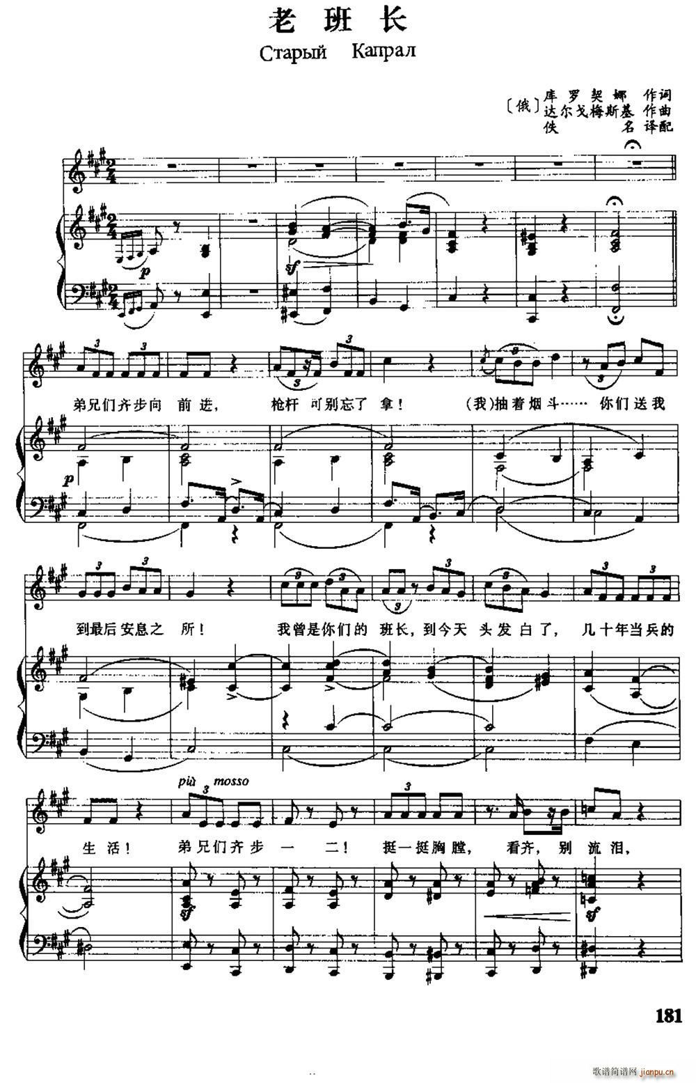 俄 老班长(五字歌谱)1