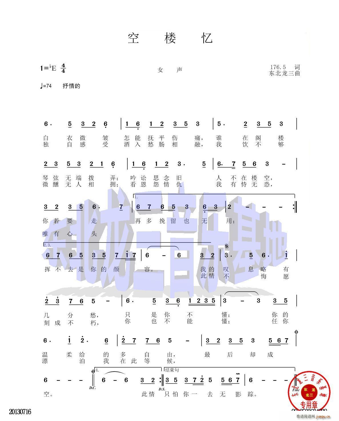 空楼忆(三字歌谱)1